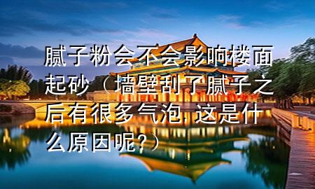 膩?zhàn)臃蹠粫绊憳敲嫫鹕埃▔Ρ诠瘟四佔(zhàn)又笥泻芏鄽馀?這是什么原因呢?）