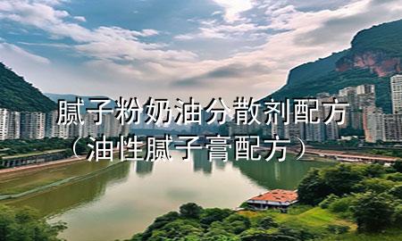 膩?zhàn)臃勰逃头稚┡浞剑ㄓ托阅佔(zhàn)痈嗯浞剑?>
             </div>
             <!--文章無(wú)圖的情況下插入一張圖片end-->
              
      <p>大家好，今天小編關(guān)注到一個(gè)比較有意思的話題，就是關(guān)于膩?zhàn)臃勰逃头稚┡浞降膯?wèn)題，于是小編就整理了4個(gè)相關(guān)介紹膩?zhàn)臃勰逃头稚┡浞降慕獯?，讓我們一起看看吧?/p><ol type=