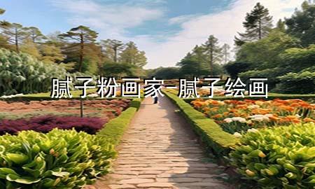 膩?zhàn)臃郛嫾?膩?zhàn)永L畫