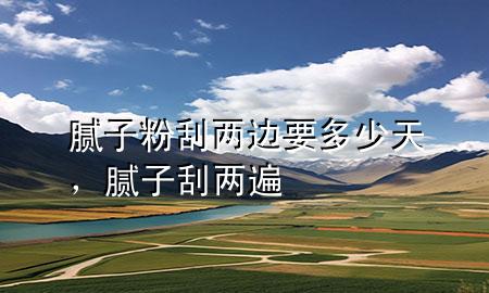 膩?zhàn)臃酃蝺蛇呉嗌偬欤佔(zhàn)庸蝺杀?>
             </div>
             <!--文章無圖的情況下插入一張圖片end-->
              
      <p>大家好，今天小編關(guān)注到一個(gè)比較有意思的話題，就是關(guān)于膩?zhàn)臃酃蝺蛇呉嗌偬斓膯栴}，于是小編就整理了1個(gè)相關(guān)介紹膩?zhàn)臃酃蝺蛇呉嗌偬斓慕獯?，讓我們一起看看吧?/p><ol type=